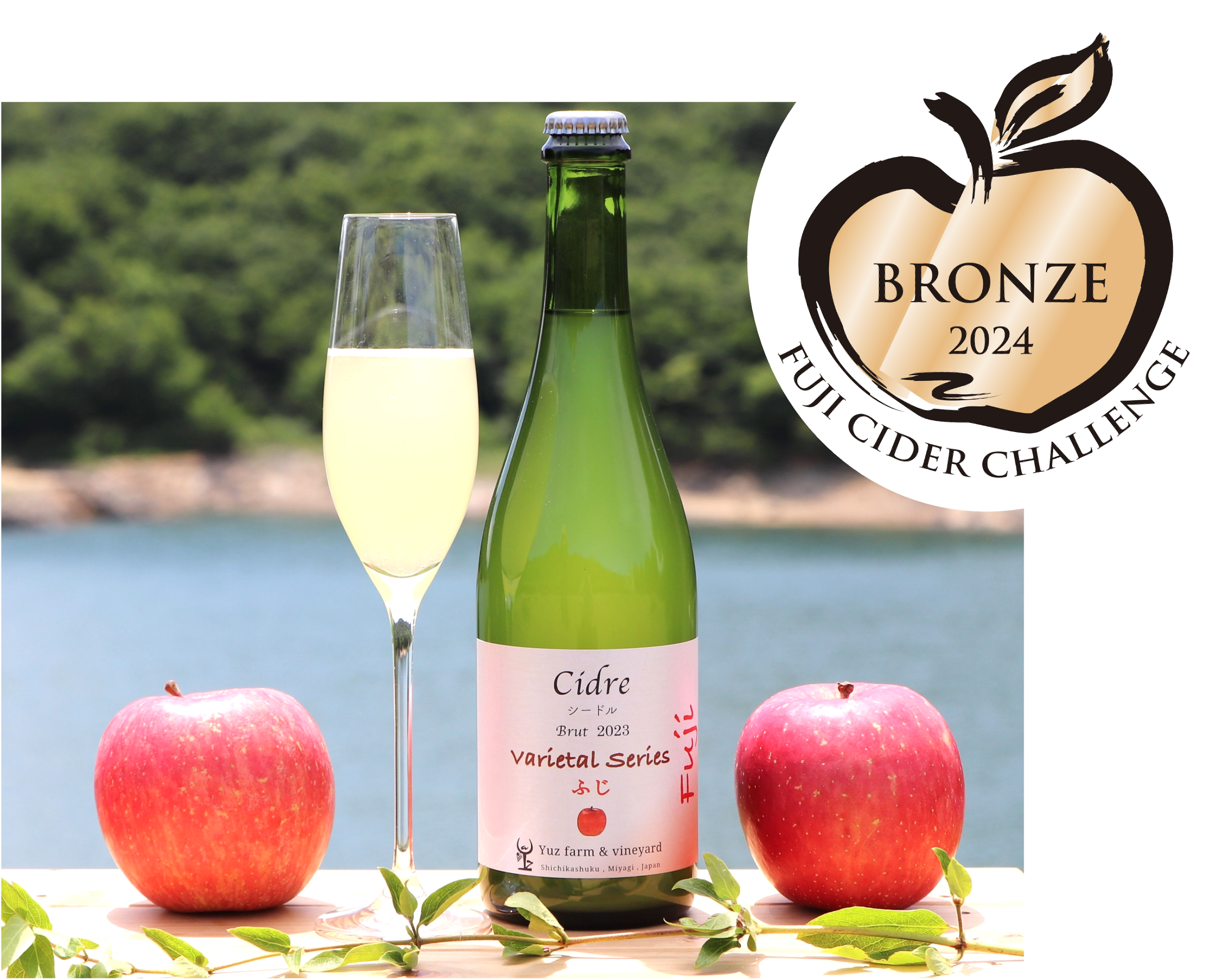 “Fuji Cider Challenge 2024” （国際コンクール）受賞